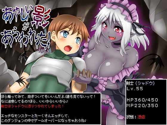 あやしい影があらわれた! [ドライドリーム] | DLsite 同人 - R18