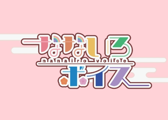 【方言有】なないろボイス [なないろ小町] | DLsite 同人 - R18