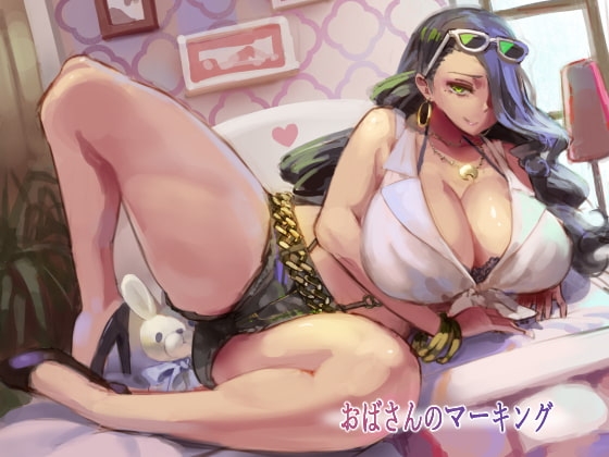 おばさんのマーキング [kazo lab] | DLsite 同人 - R18