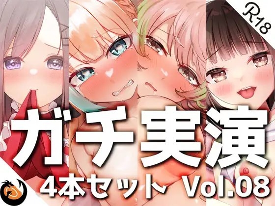 【ガチ実演】シリーズまとめ4本セット★Vol.08★【とろぴこ、真野さゆ魅、心撫、Sunny】 [DragonMango] | DLsite 同人 - R18