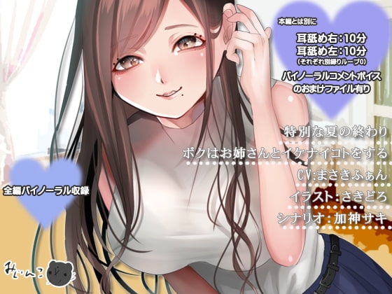 特別な夏の終わりボクはお姉さんとイケナイコトをする [サークルみじんこ] | DLsite 同人 - R18