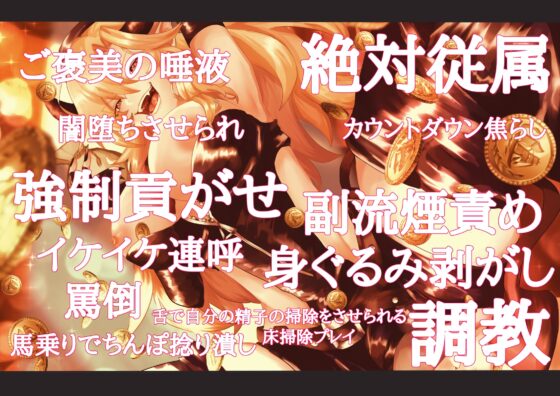 エナジー&amp;マネーWドレイン!お金がないと魔王討伐もできないっしょ? [艶色お姉さん/七夜月蛍] | DLsite 同人 - R18