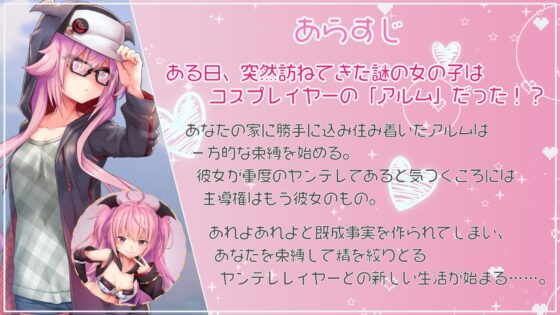 家に上がり込んだヤンデレレイヤーは既成事実を作りたい ～出会い、束縛、処女SEX～ [PINK PUNK PRO] | DLsite 同人 - R18