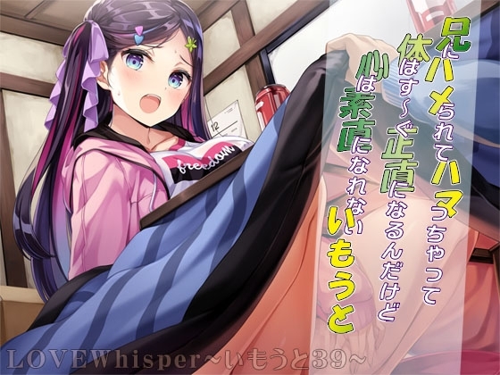 兄にハメられてハマっちゃって体はす～ぐ正直になるんだけど心は素直になれないいもうと [MooNSHINeR] | DLsite 同人 - R18