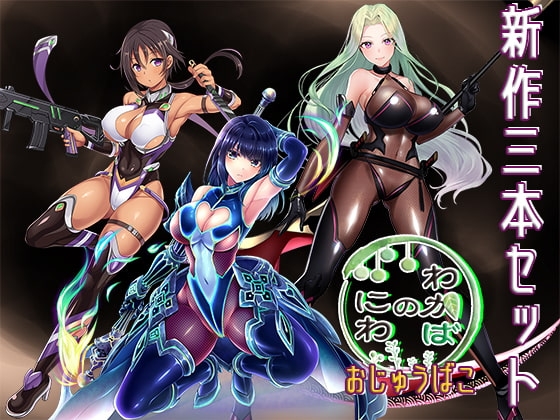 【豪華3本仕立】わかばのにわのお重箱 [わかばのにわ] | DLsite 同人 - R18