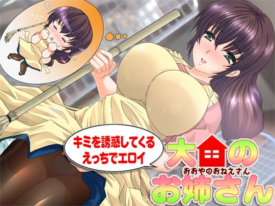 君を誘惑してくるえっちでエロイ大家のお姉さん [ajaib suara] | DLsite 同人 - R18