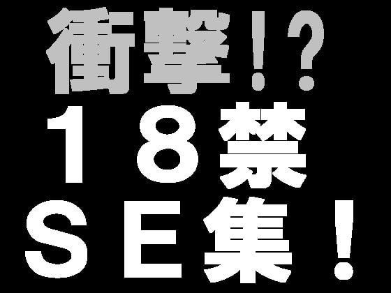 18禁!著作権フリー効果音素材集010【SE】フェラ・ストローク・ちゅぽんSE [18禁SE] | DLsite 同人 - R18