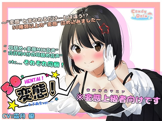 50変態!～女子高生ver.～ [candyrain] | DLsite 同人 - R18