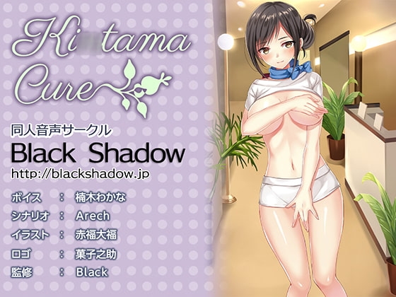 Ki○tama Cure [Black Shadow] | DLsite 同人 - R18