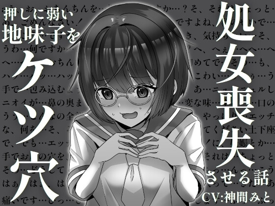 押しに弱い地味子をケツ穴処女喪失させる話 [臓物ランド] | DLsite 同人 - R18