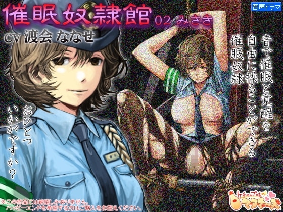 催眠奴隷館02 みさき [ケチャップ味のマヨネーズ] | DLsite 同人 - R18