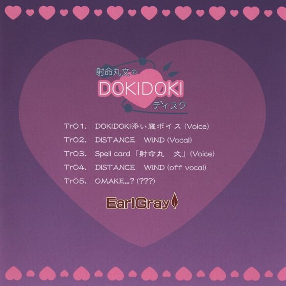 射命丸文のDOKIDOKIディスク [アールグレイ] | DLsite 同人 - R18