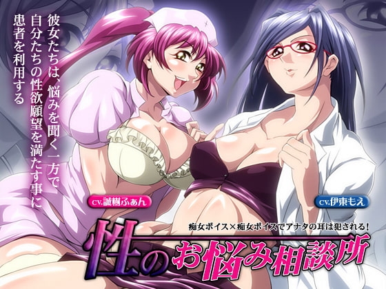 性のお悩み相談所 [サークルみじんこ] | DLsite 同人 - R18