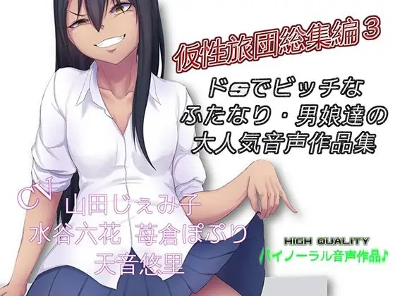 仮性旅団総集編3 [仮性旅団] | DLsite 同人 - R18