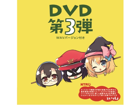 NTRじ RADIO DVD Vol.3 ダウンロード版 [Le château de 