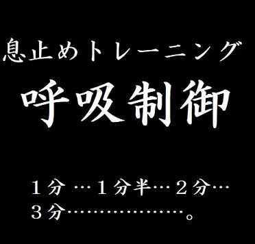 息止めトレーニング 呼吸制御 [玲の部屋] | DLsite 同人 - R18