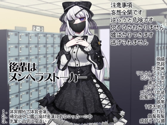 後輩はメンヘラストーカー [ケチャップ味のマヨネーズ] | DLsite 同人 - R18