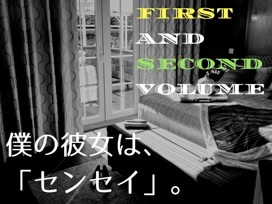 俺の彼女は、「センセイ」。【上下セット特典つき】 [ELIXIR] | DLsite 同人 - R18