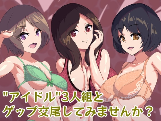 【ゲップ】異形アイドルとゲップまみれの交尾!【特殊性癖】 [水蓮] | DLsite 同人 - R18