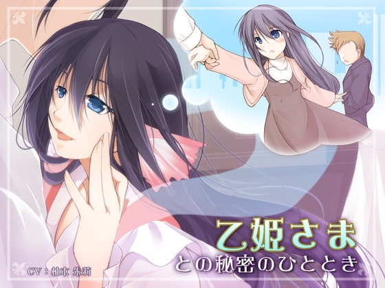 乙姫さまとの秘密のひととき [DreamLight] | DLsite 同人 - R18