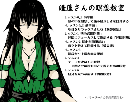 睡蓮さんの瞑想教室 [まほー工房] | DLsite 同人 - R18