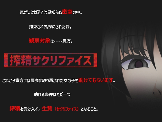 搾精サクリファイス [GREENWAY] | DLsite 同人 - R18