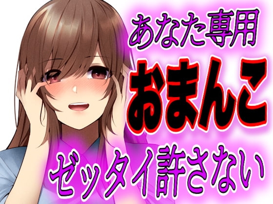 【台本公開】デート中に公衆トイレにヤンデレストーカー女が急に入ってきて脅され、そのまま本番を強要されちゃう [ヤンデレシチュボ研究所] | DLsite 同人 - R18