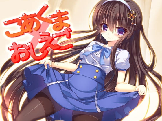 こあくま×おしえご [トリプルキャスト] | DLsite 同人 - R18