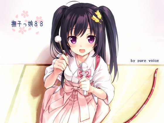 ちょいウザ和風アイドルが一日奥さんになってくれる音声【安眠催眠風】 [pure voice] | DLsite 同人 - R18