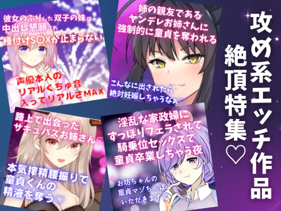 攻め系エッチシチュボ絶頂特集★4作品の『絶頂&amp;絶頂前後のシーン』を凝縮! [どきどきぼいす] | DLsite 同人 - R18