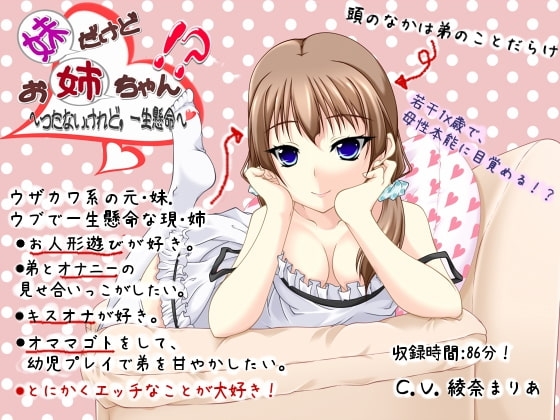 妹だけどお姉ちゃん!? ～つたないけれど、一生懸命～ [R&W] | DLsite 同人 - R18