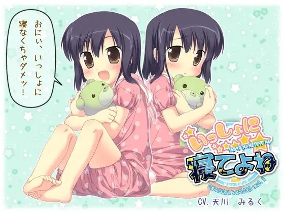 いっしょに寝てよね～眠れぬ夜のふたご姉妹 vol.1～ [はにぃすぱいす] | DLsite 同人 - R18