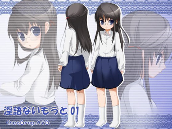 淫語ないもうと01 丁寧語ないもうとにナジられながらシゴかれたりシゴかされたりAVD [ニードロップ] | DLsite 同人 - R18