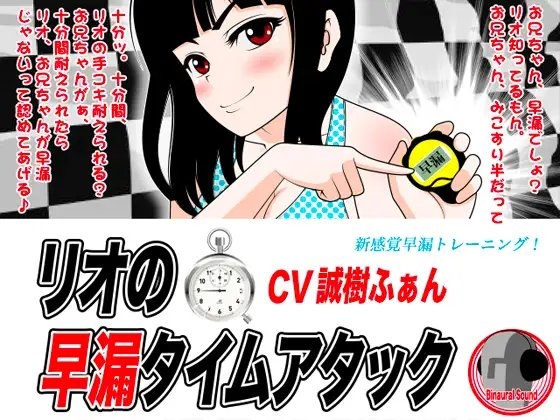 リオの早漏タイムアタック [カジハラエム] | DLsite 同人 - R18