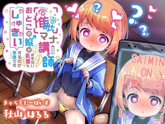 催眠マナー講師「おとこの娘がシコシコお手伝いする時は乳首も舐めて『しゅきぃ』するのが常識です」 [pornograph/らんぐ・ど・しゃ] | DLsite 同人 - R18