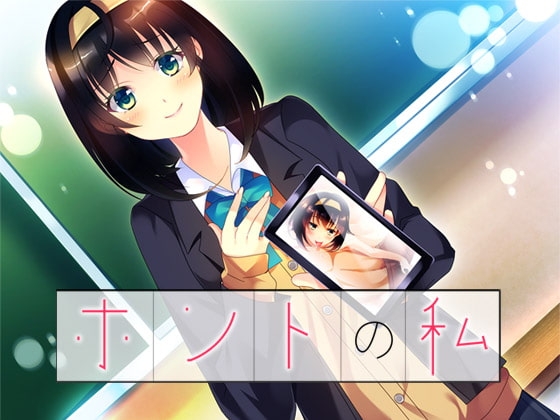 ホントの私 [Malice] | DLsite 同人 - R18