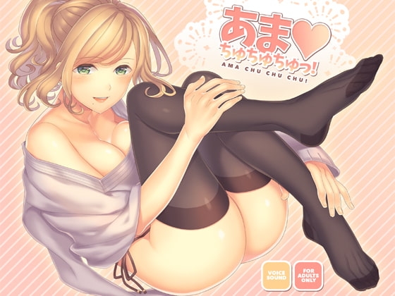 あま・ちゅちゅちゅ! [トリプルキャスト] | DLsite 同人 - R18