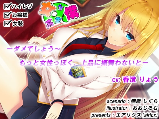 【玲奈篇】～女学園へようこそ～ [エアリクス(Airlcx)] | DLsite 同人 - R18