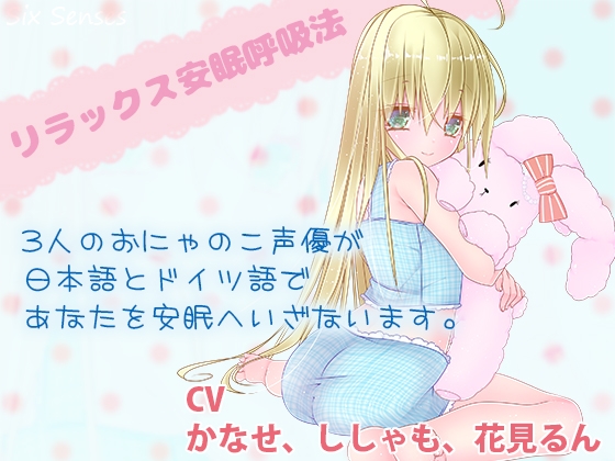 リラックス安眠呼吸法 [黒月堂] | DLsite 同人 - R18