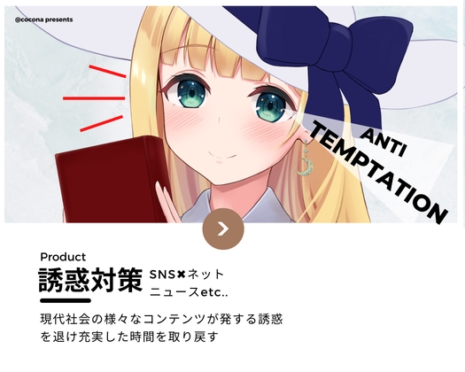 【音声講座✖︎誘惑打破】アンチテンプテーション～魅力的なコンテンツや製品が溢れる社会で誘惑を退け自分の充実した時間を取り戻す～ [学び処 心那〜ここな〜] | DLsite 同人 - R18