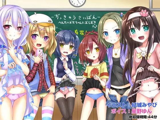がっきゅうさいばん -へんたいお兄ちゃんにおしおき!!- [足跡の水たまり] | DLsite 同人 - R18