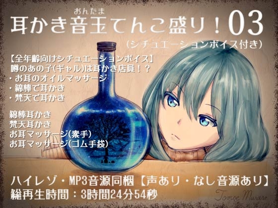 耳かき音玉てんこ盛り!03(ASMRシチュエーションボイス)【全年齢向けASMR】 [花よりASMR] | DLsite 同人 - R18
