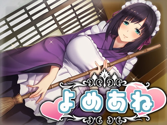 よめあね [スタジオレイン] | DLsite 同人 - R18