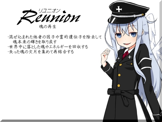 リユニオン-Reunion- 魂の再生  ・混ぜ込まれた他者の因子や霊的遺伝子を除去して魂本来の輝きを取り戻す ・世界中に落とした魂やエネルギーを回収する [まほー工房] | DLsite 同人 - R18