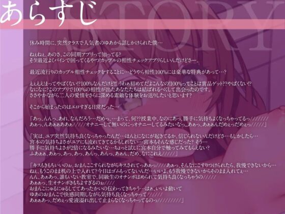 アプリで同級生と快感同期 [ぽてと紳士] | DLsite 同人 - R18