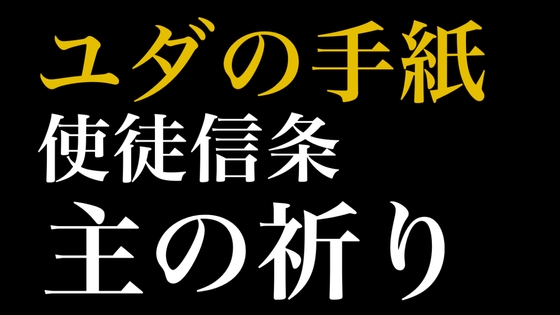 新約聖書ASMR | ユダの手紙・使徒信条・主の祈り [すがのわーくす] | DLsite 同人 - R18