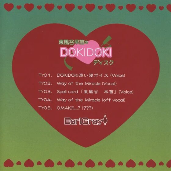 東風谷早苗のDOKIDOKIディスク [アールグレイ] | DLsite 同人 - R18