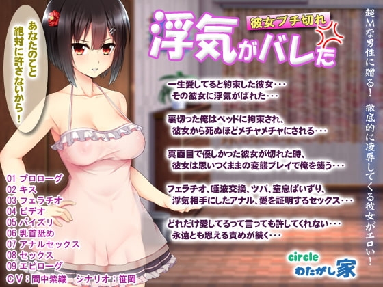 浮気がバレた [わたがし家] | DLsite 同人 - R18