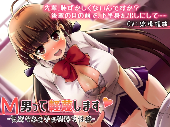 M男って軽蔑しますー気弱なあの子の特殊な性癖ー [GHOST SHIP] | DLsite 同人 - R18