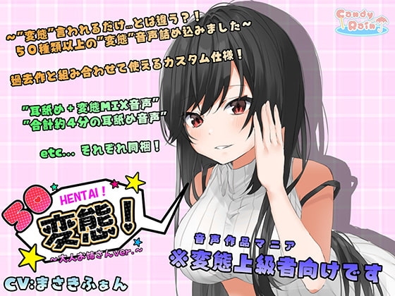 50変態!～大人お姉さんver.～ [candyrain] | DLsite 同人 - R18